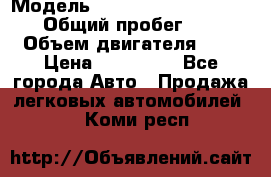  › Модель ­ Nissan Almera Classic › Общий пробег ­ 200 › Объем двигателя ­ 2 › Цена ­ 280 000 - Все города Авто » Продажа легковых автомобилей   . Коми респ.